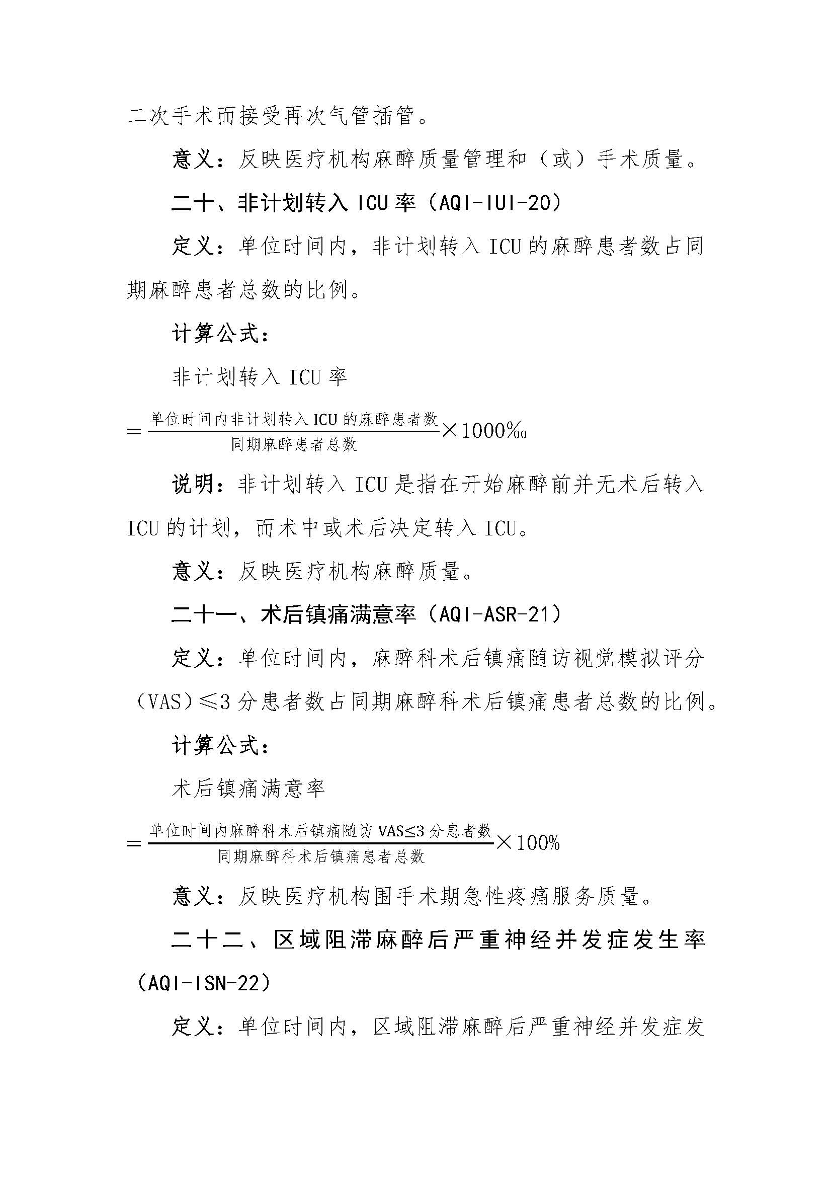 麻醉专业医疗质量控制指标（2022 年版）_页面_10.jpg