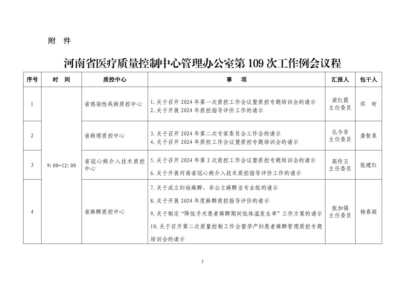 第109次例会议程_02.jpg