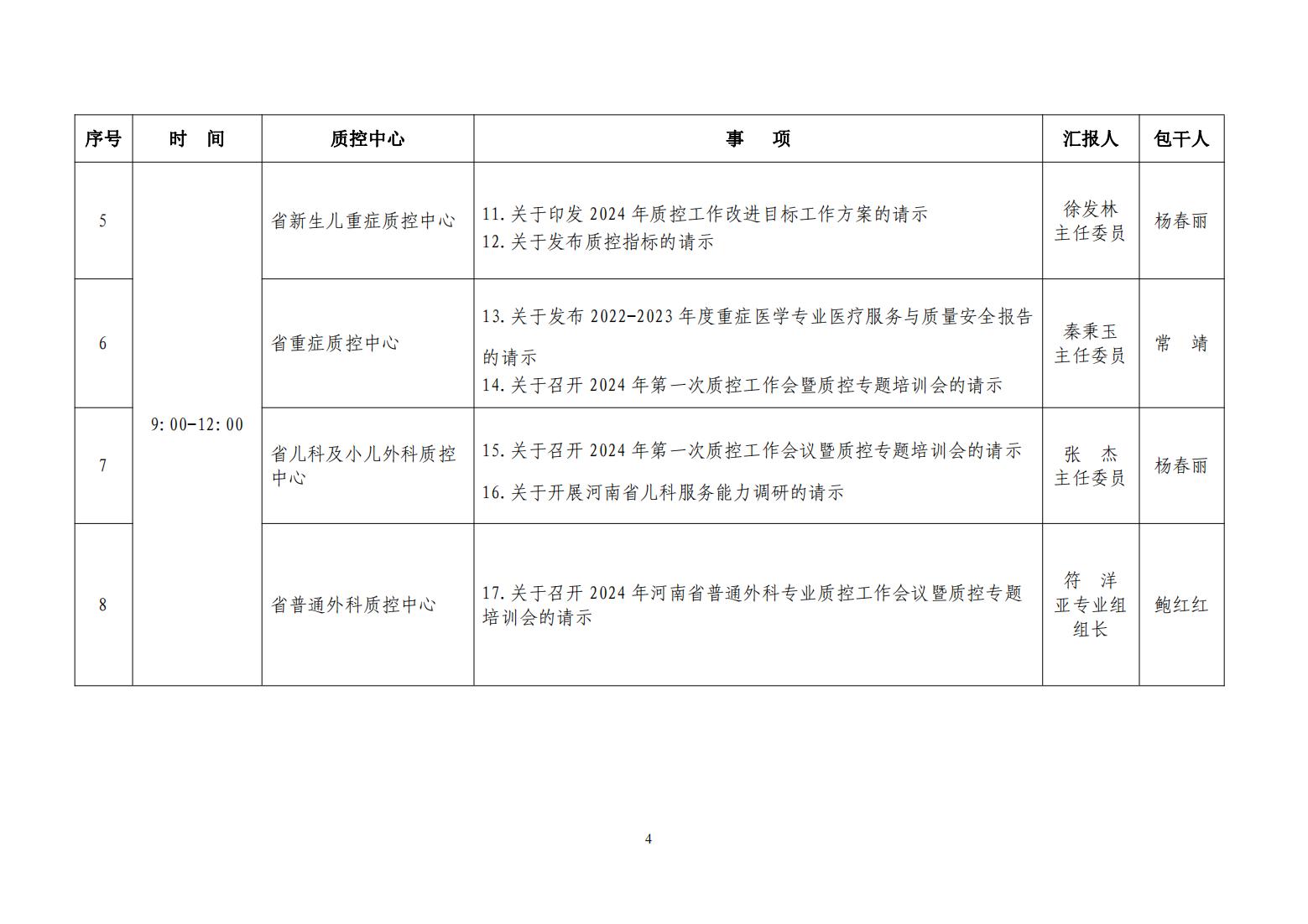 第109次例会议程_03.jpg