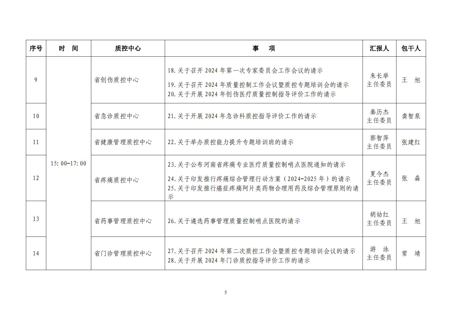 第109次例会议程_04.jpg